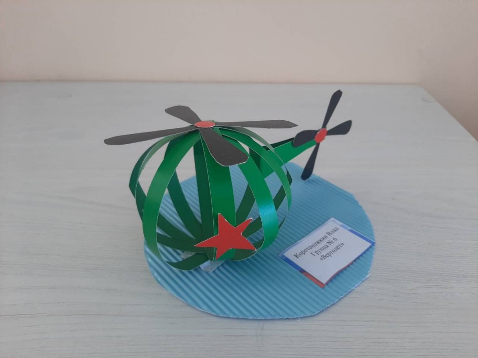 "Вертолёт - защитник"
