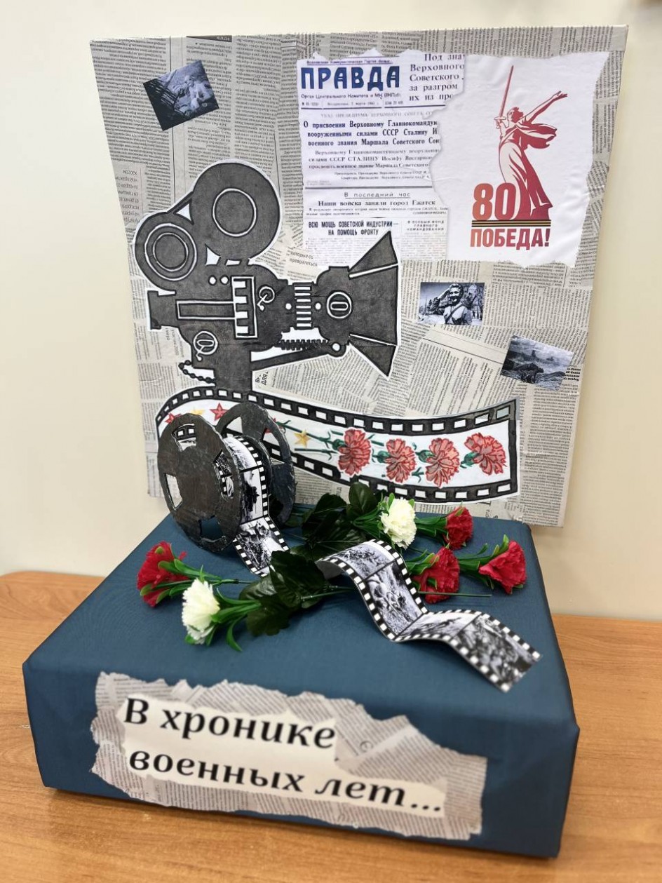 В хронике военных лет...