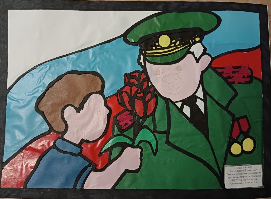 "Слава и честь!"