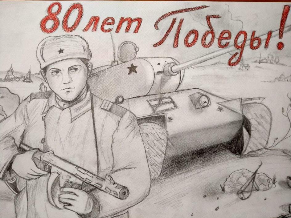 80 лет Победы