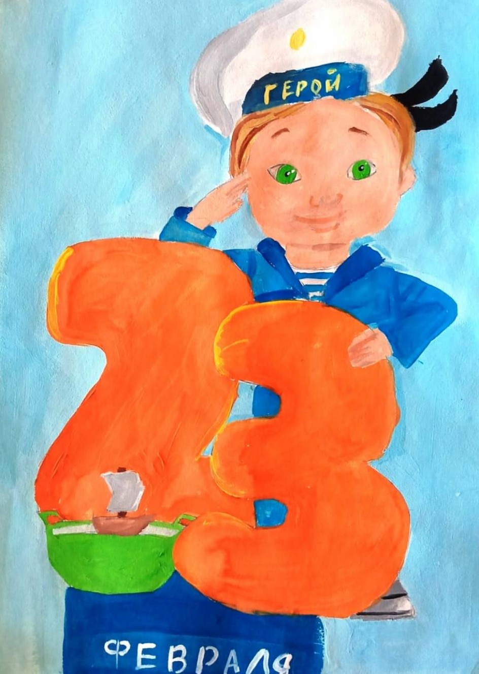 23 февраля