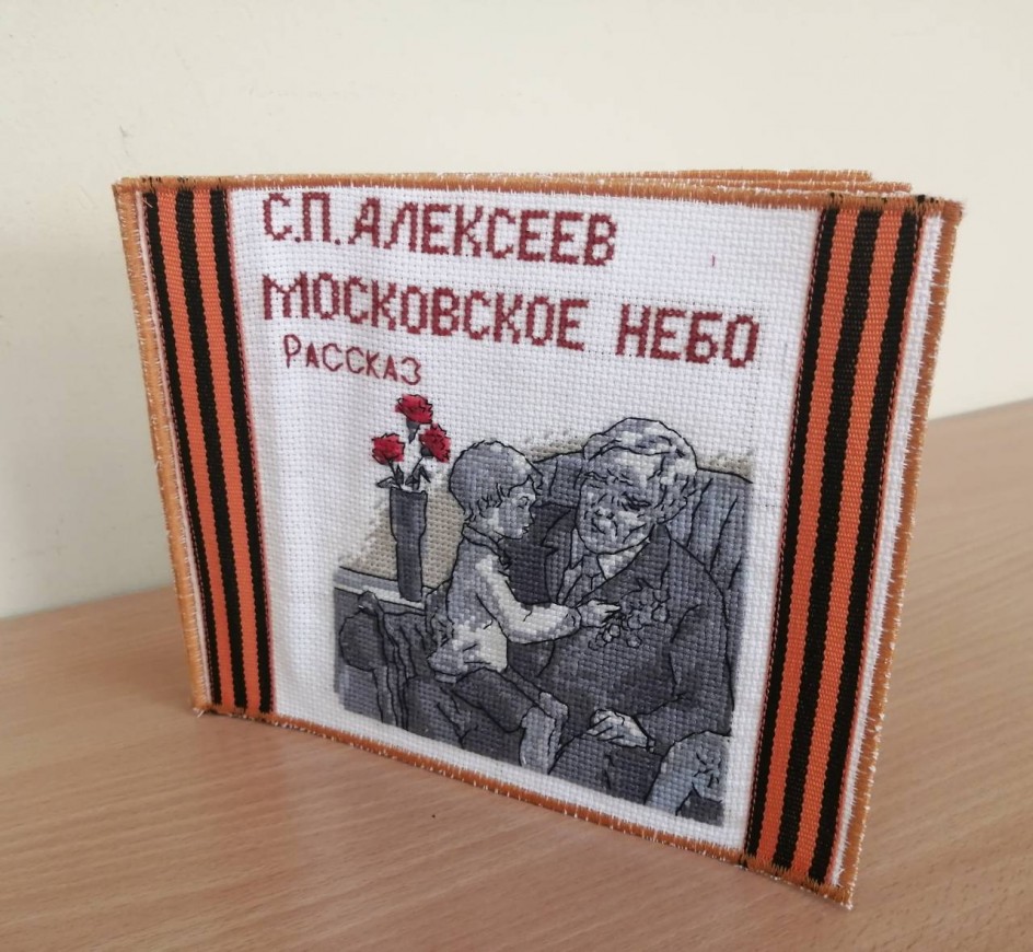 Вышитая книга