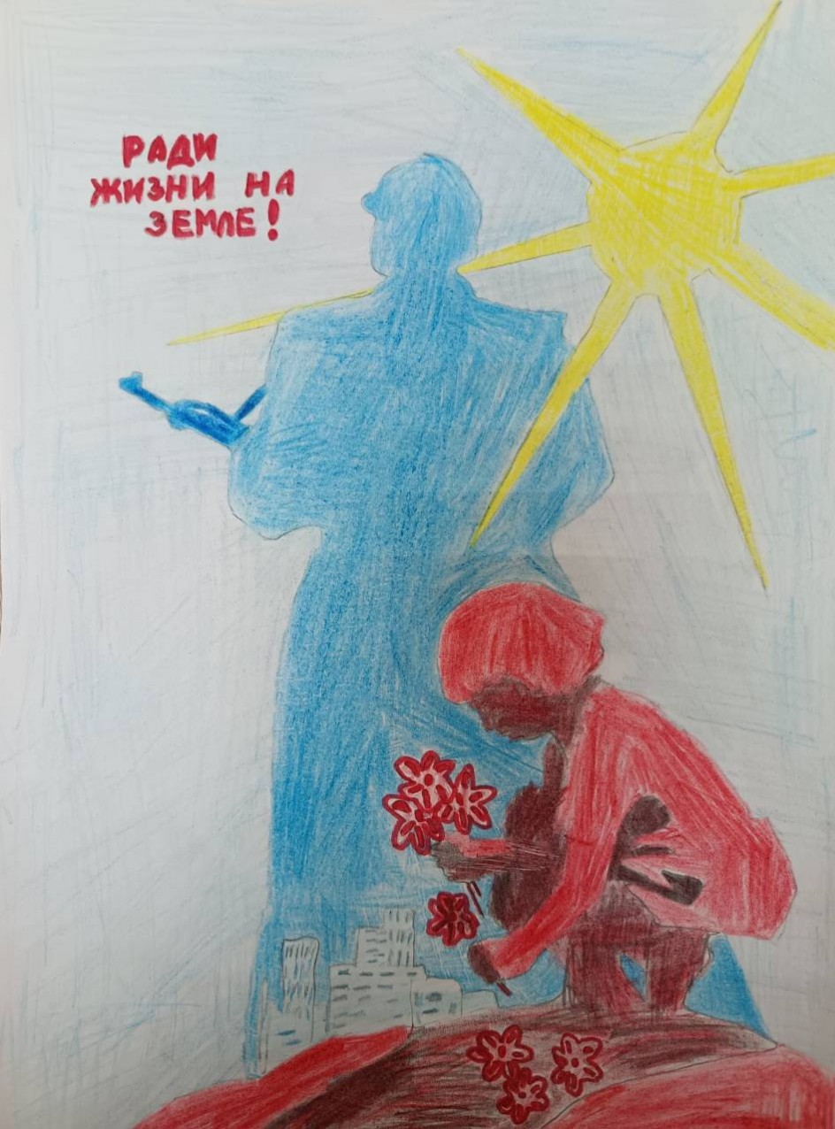 "Ради жизни на земле"