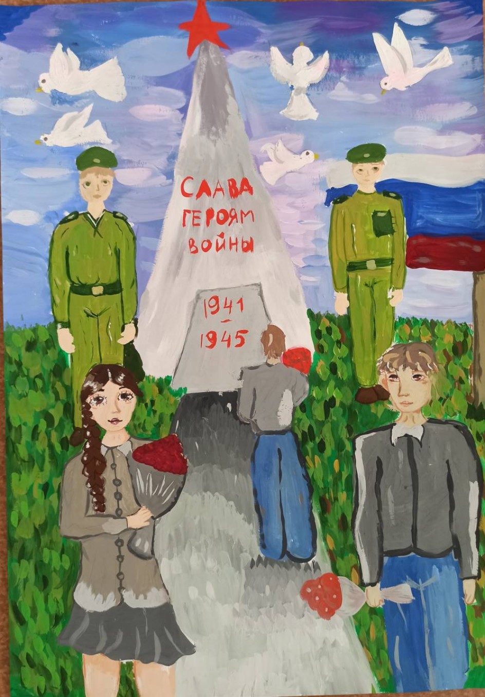 Слава героям ВОВ