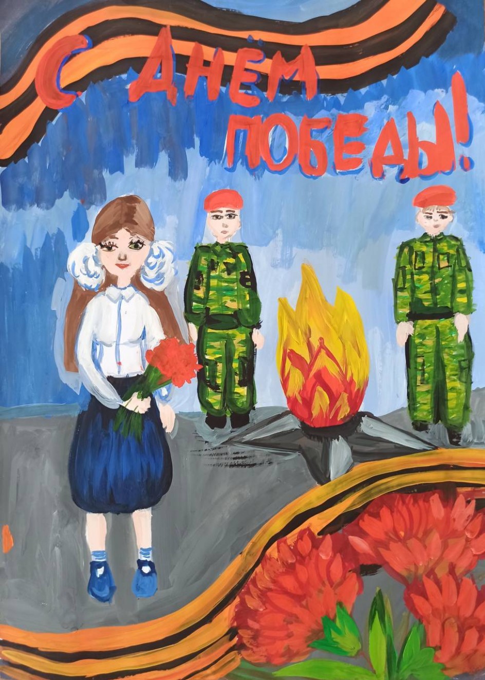С днём Победы