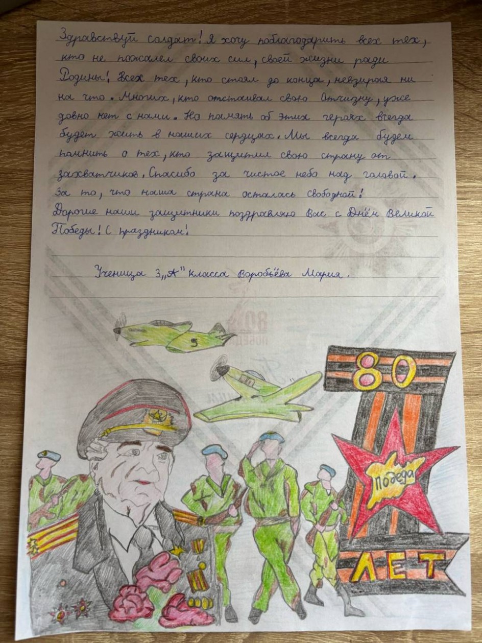 Письмо солдату