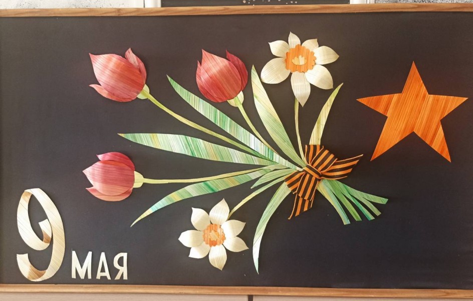 " День Победы "