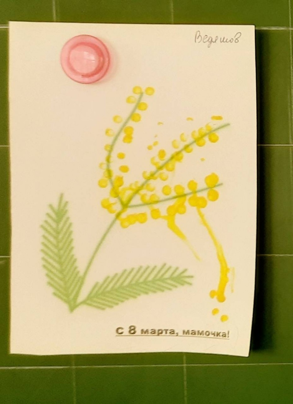 Открытка для мамы