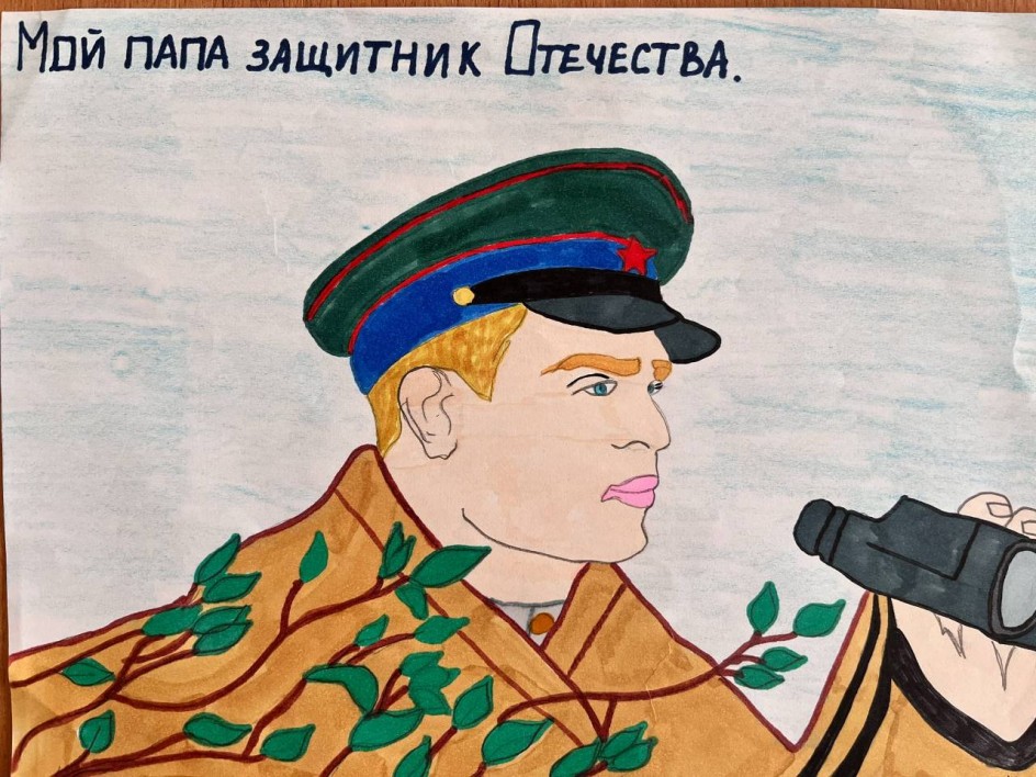 " Мой папа защитник Отечества"
