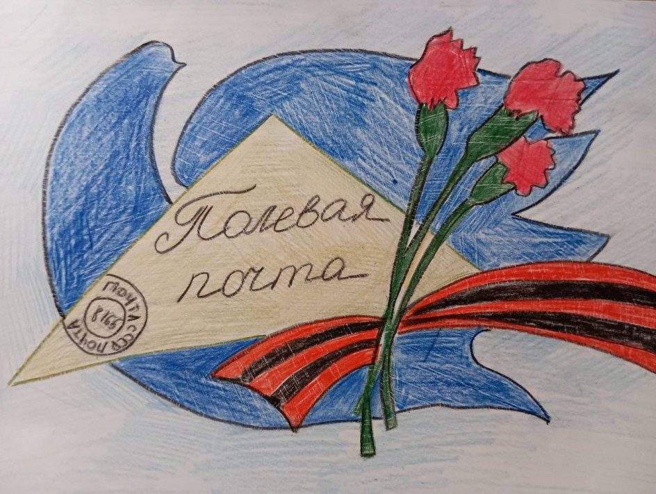 "Полевая почта"