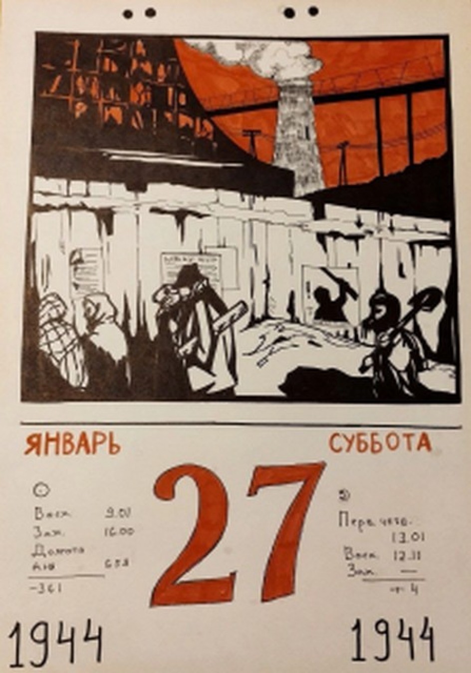 « Подвиг ваш, ленинградцы, бессмертен»