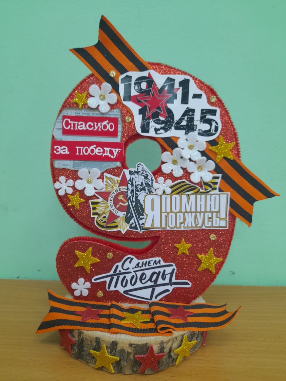Спасибо за Победу!