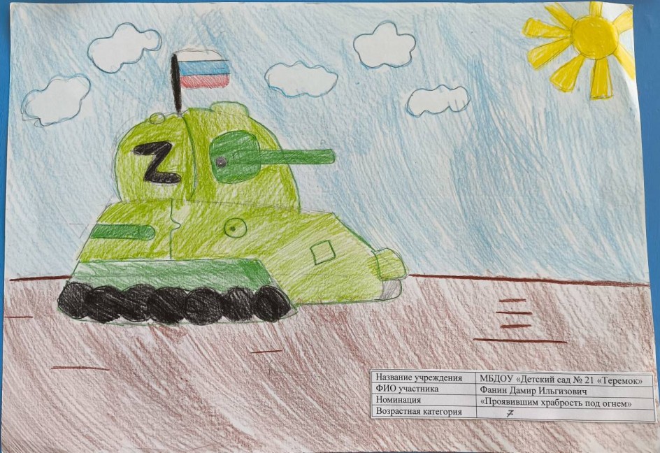 Проявившим храбрость под огнем