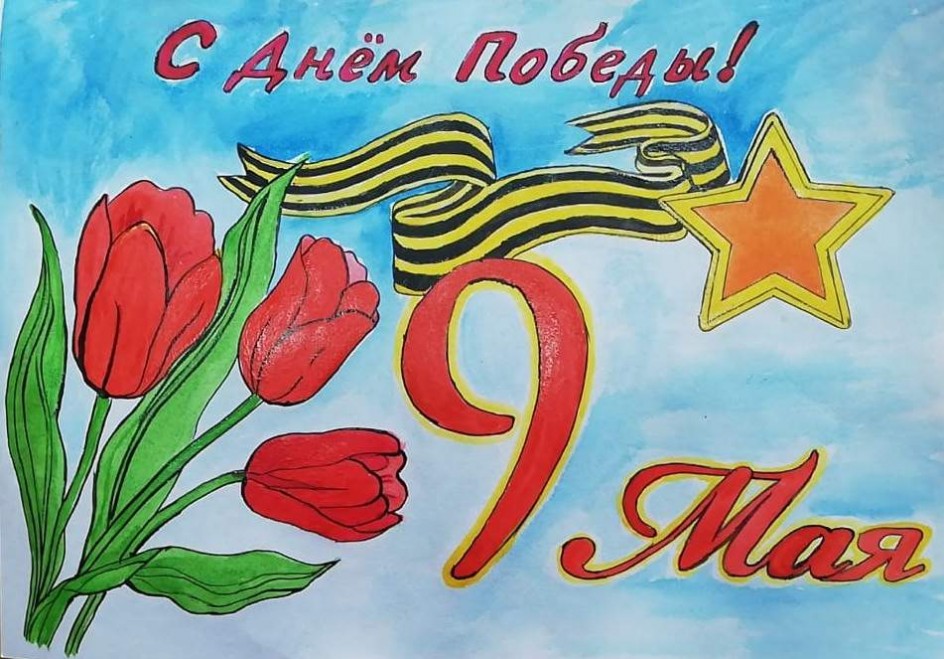 С Днём Победы
