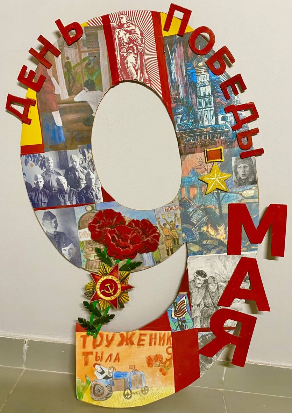 День Победы