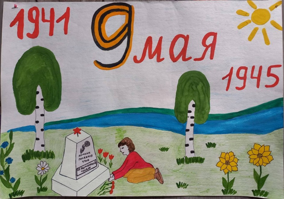 Помним. Гордимся. Чтим.