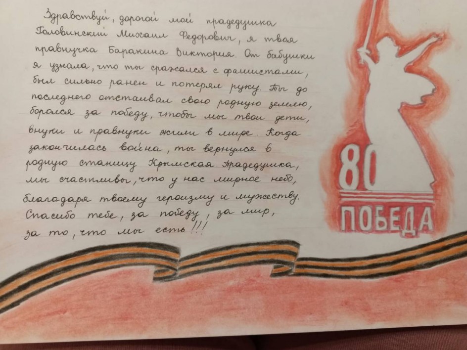 Письмо прадеду