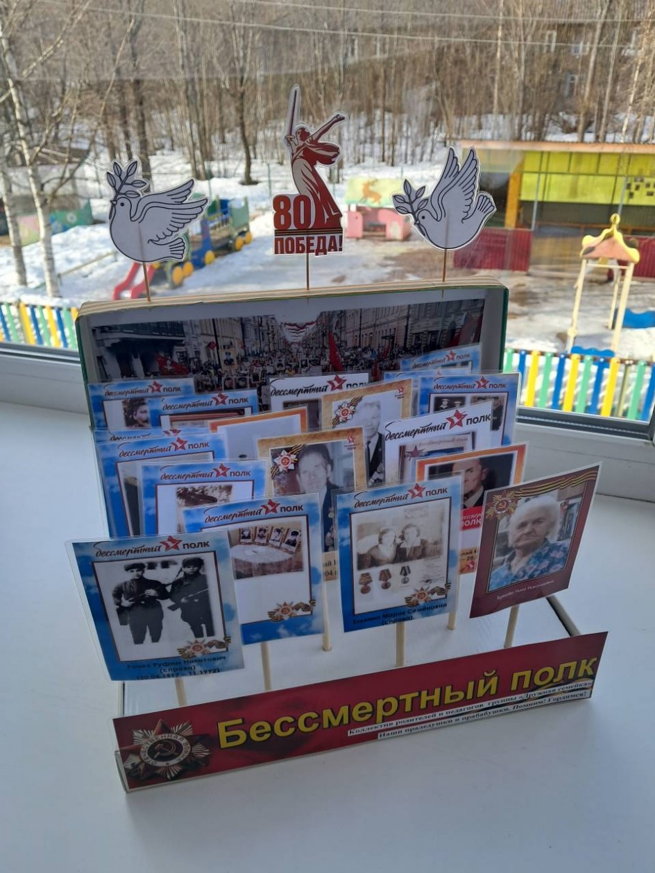 К 80 летию Великой Победы. Бессмертный полк. Герои семей группы "Дружная семейка "