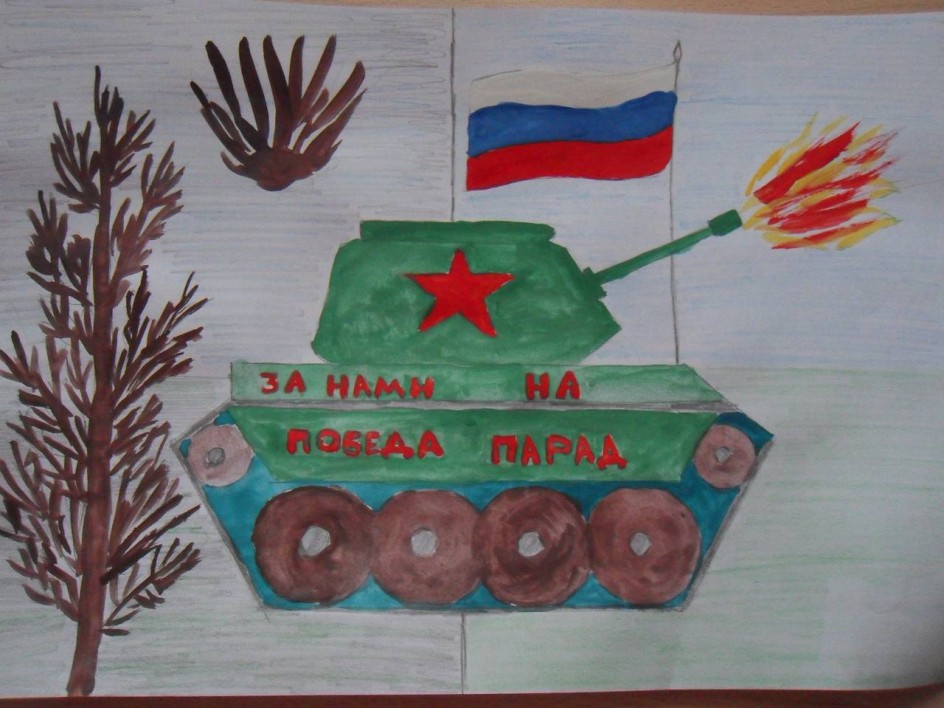 На Парад!