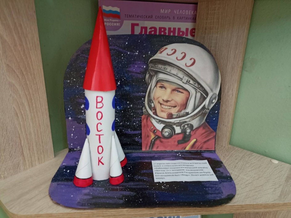 Первый полет в космос