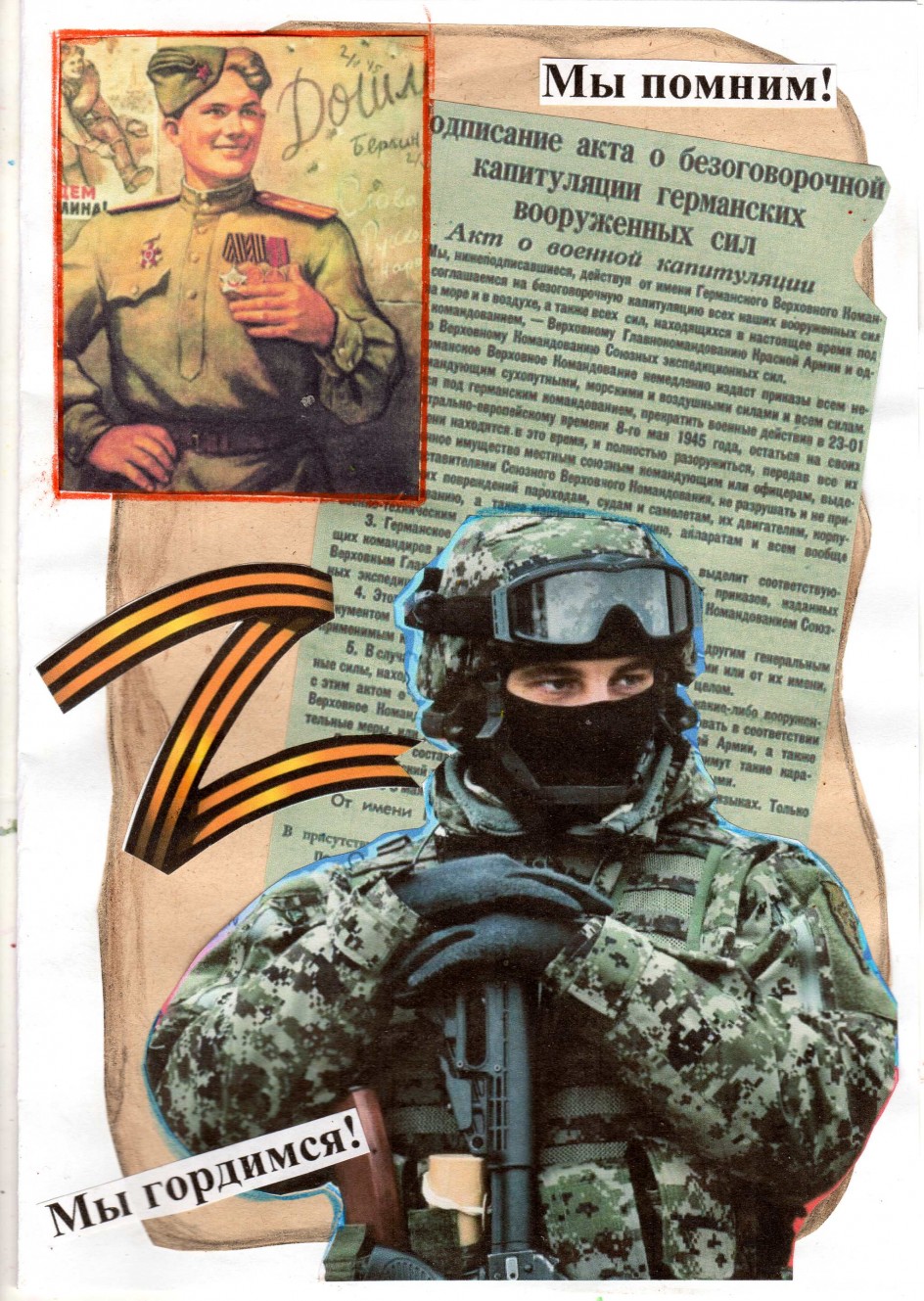 Открытка в технике коллаж