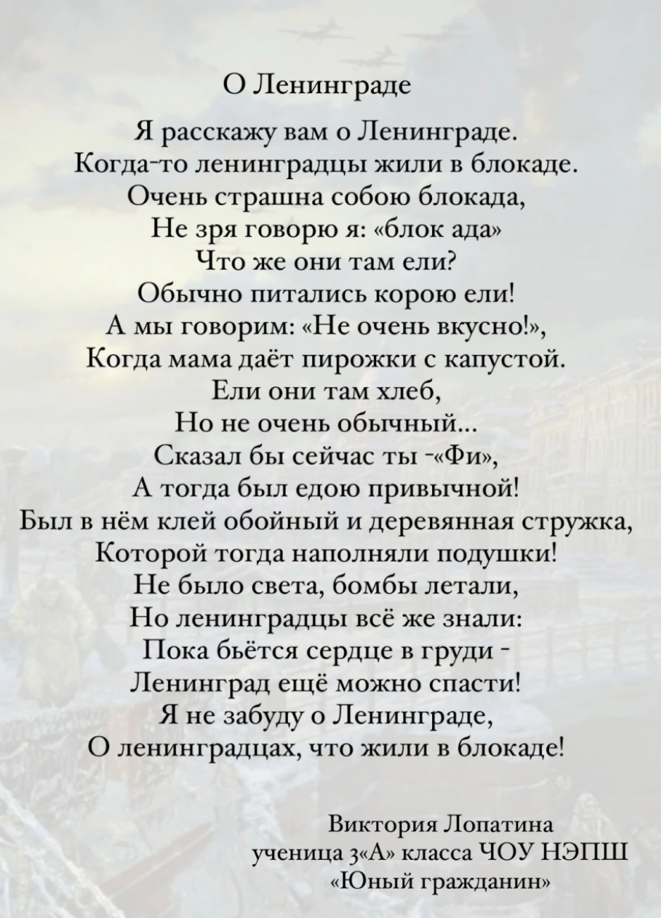 О Ленинграде