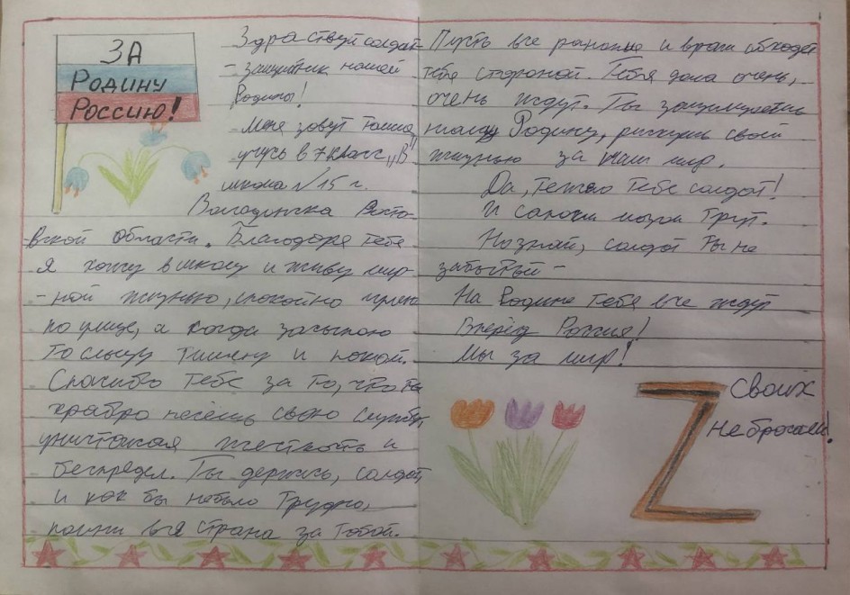 Письмо защитнику
