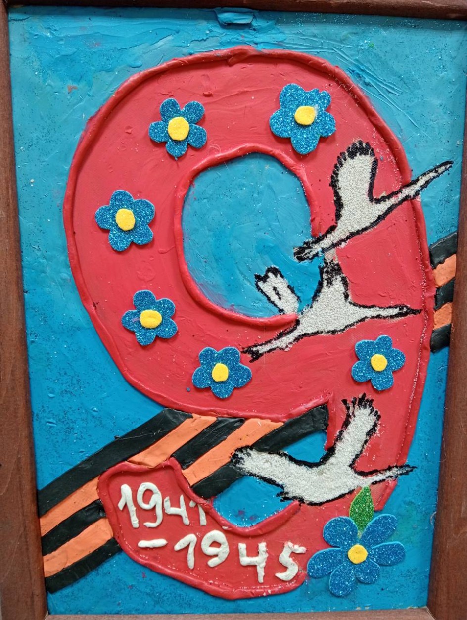 9 Мая