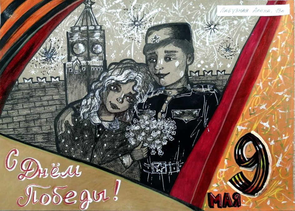 "День Победы"
