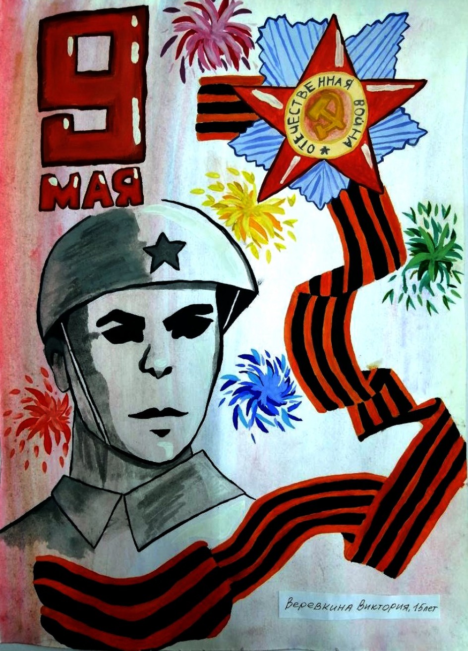 "Солдат Победы"