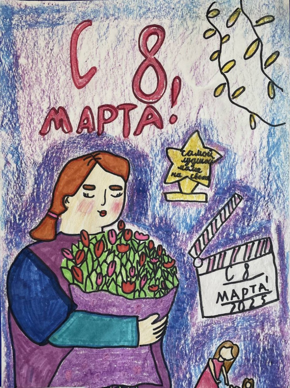 «С 8 марта!»