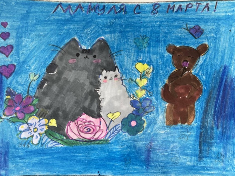 «Мамуля, с 8 марта!»