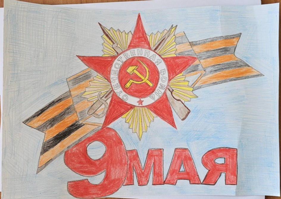 С Победой!