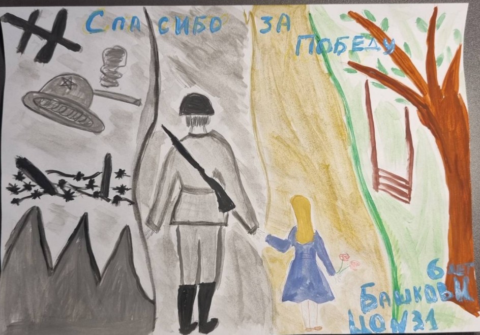 Спасибо за победу