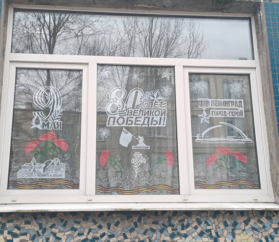 Окна Победы