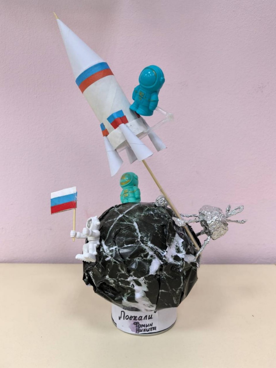 "Поехали"