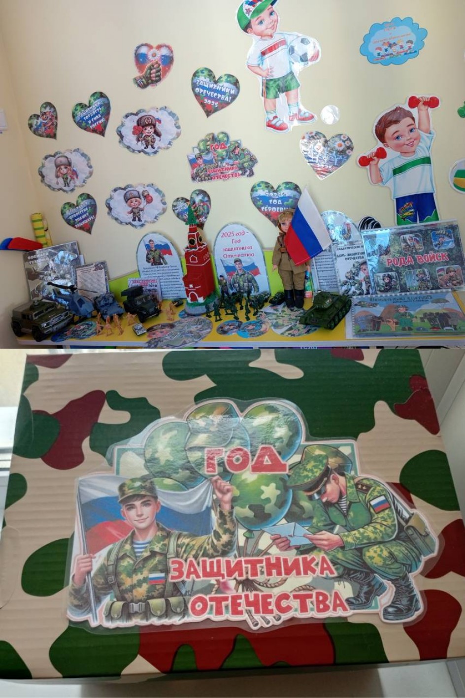 Год защитника отечества