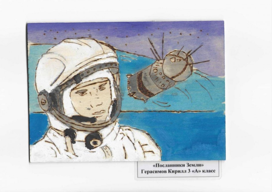"Посланники Земли"