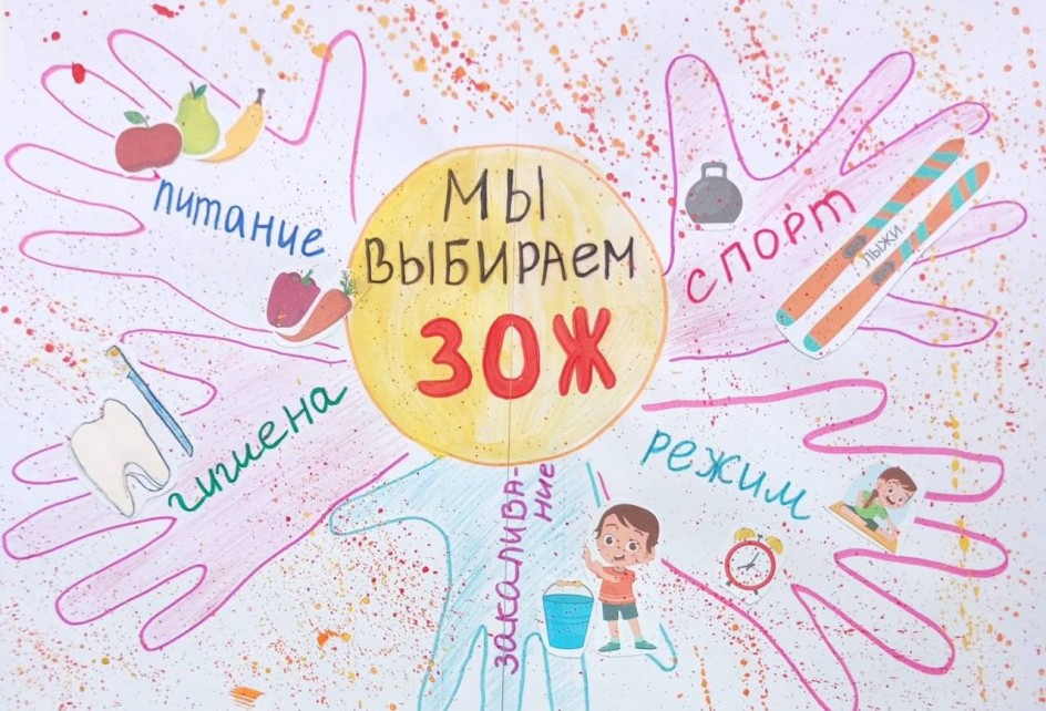 "Мы выбираем ЗОЖ"