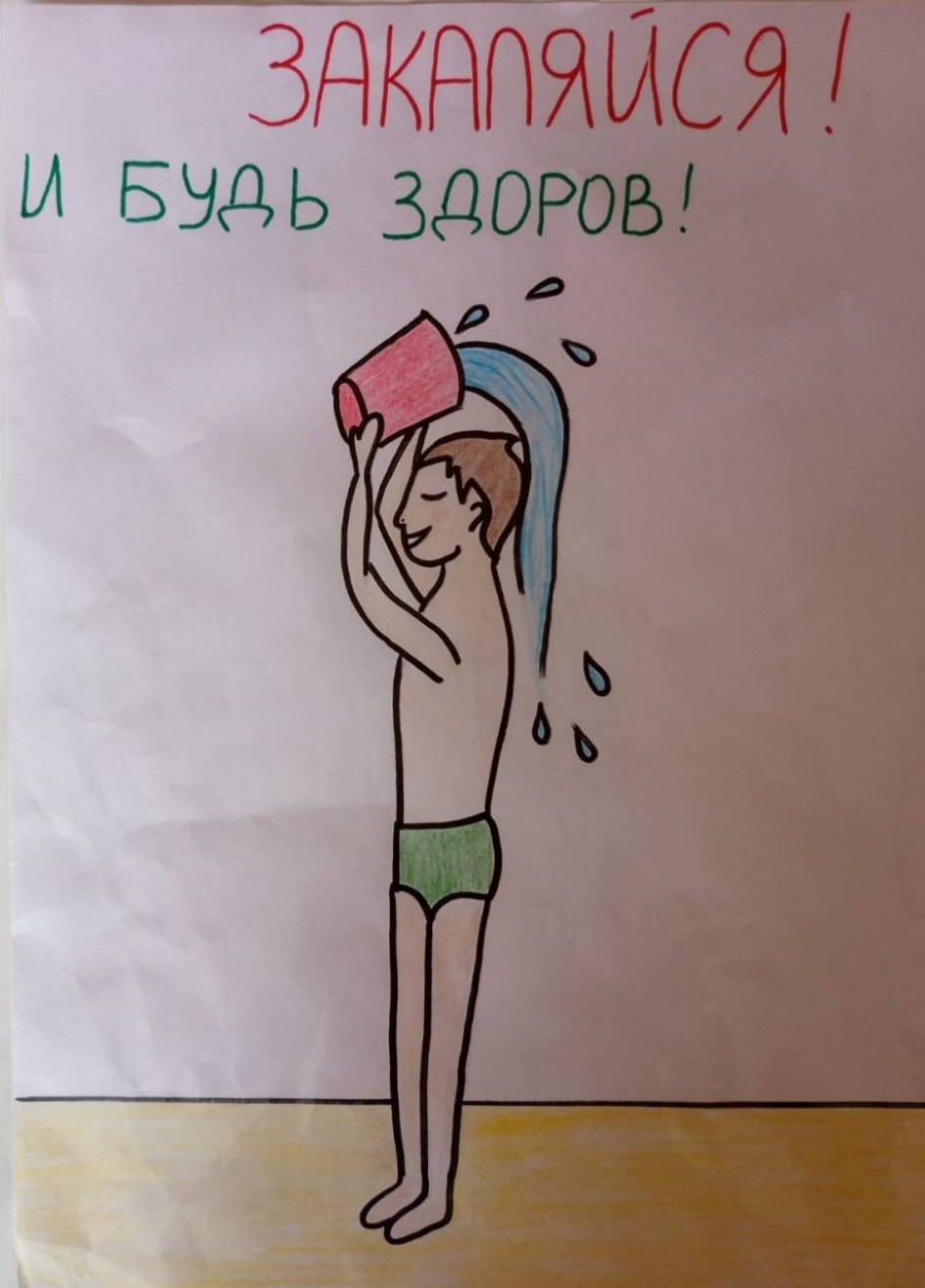 "Закаляйся! И будь здоров!"