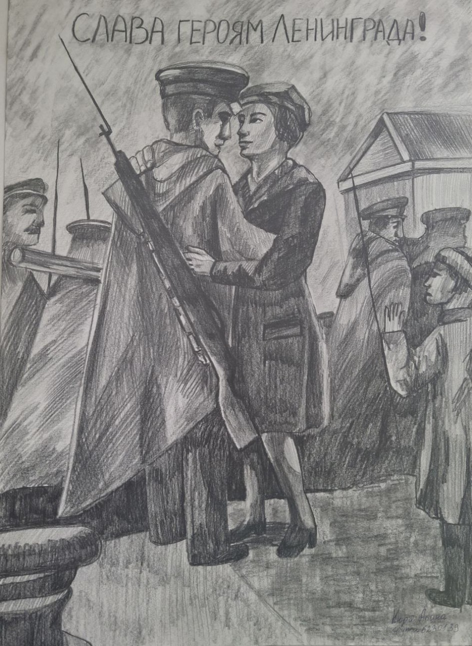 « Подвиг ваш, ленинградцы, бессмертен»