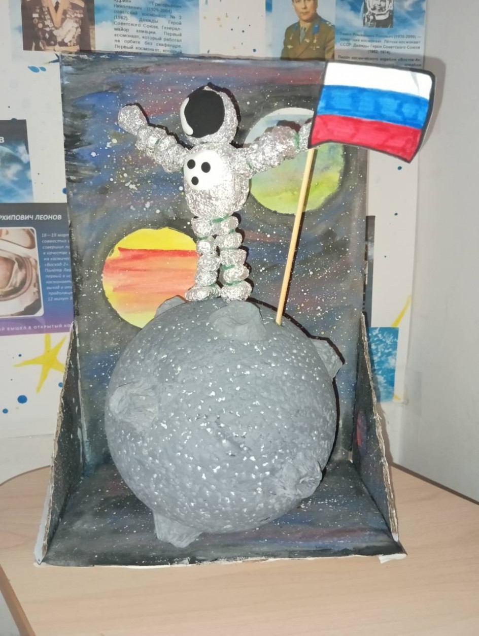 "Покоритель космоса"