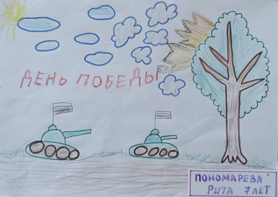 День Побед