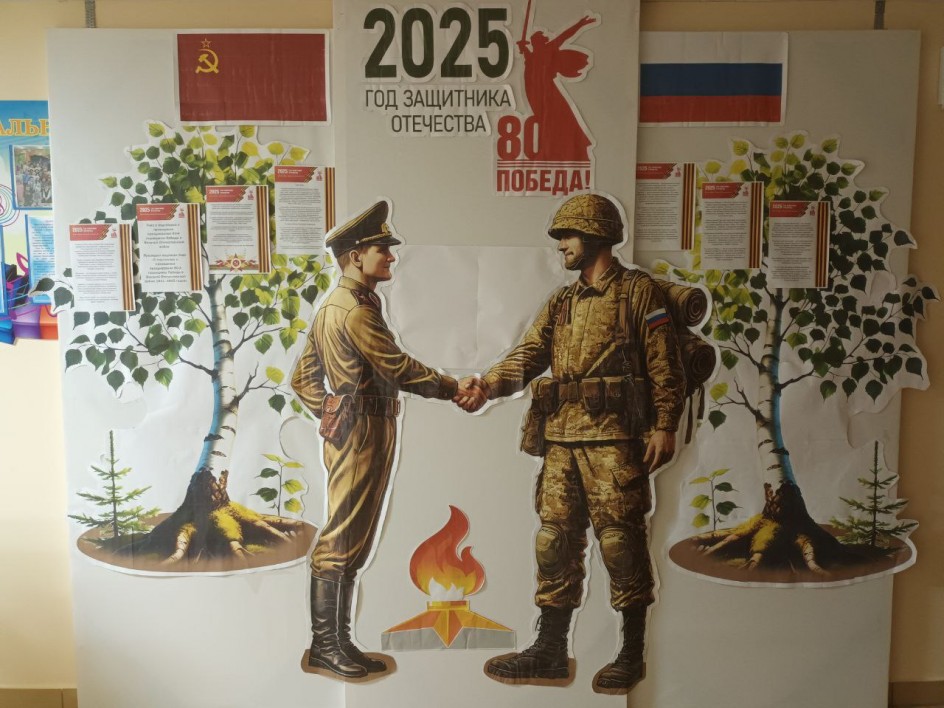 Год Защитника Отечества