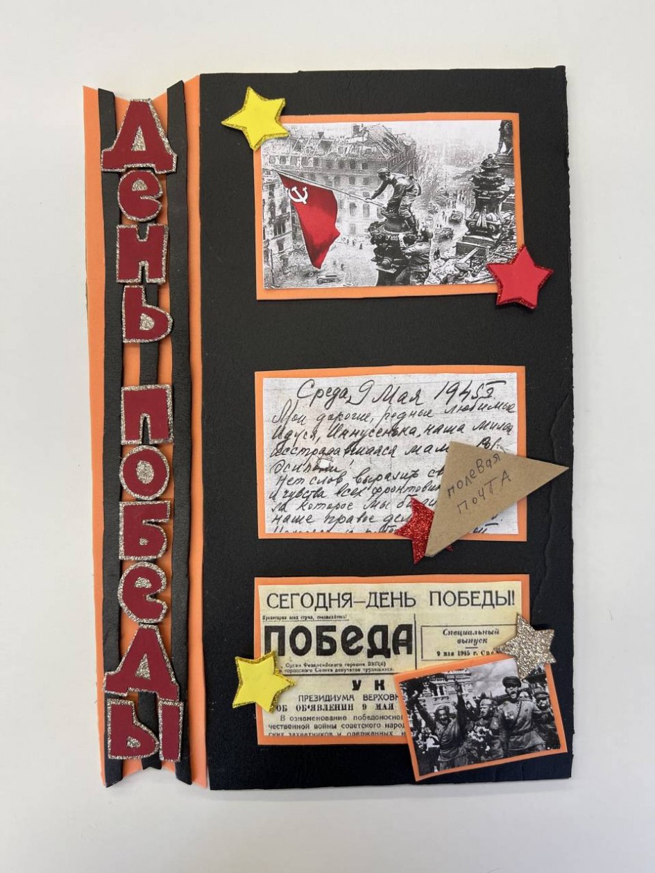 День Победы