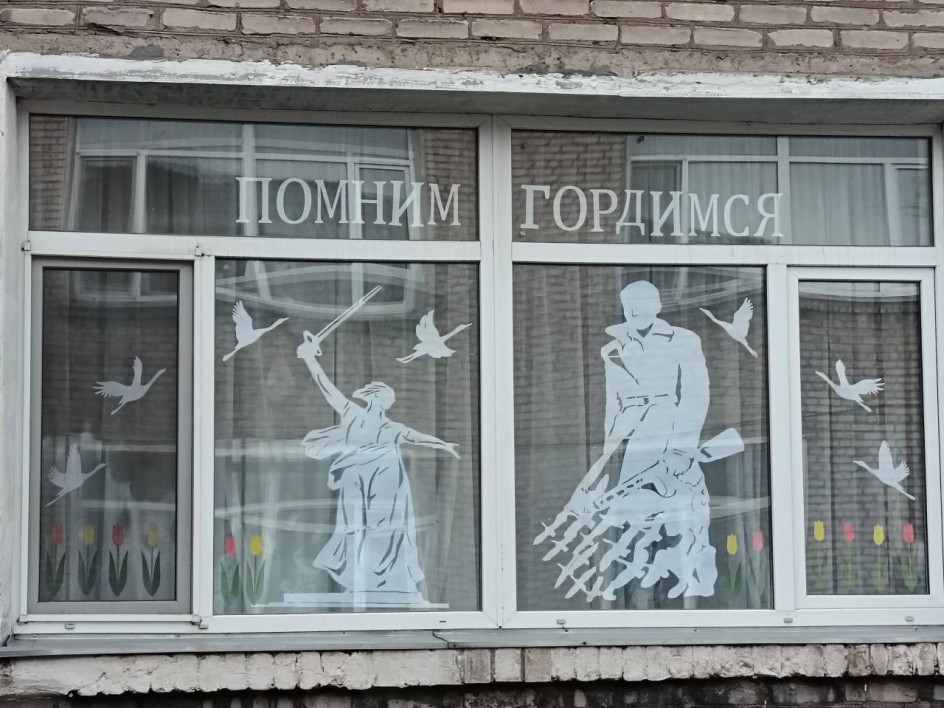 Помним гордимся
