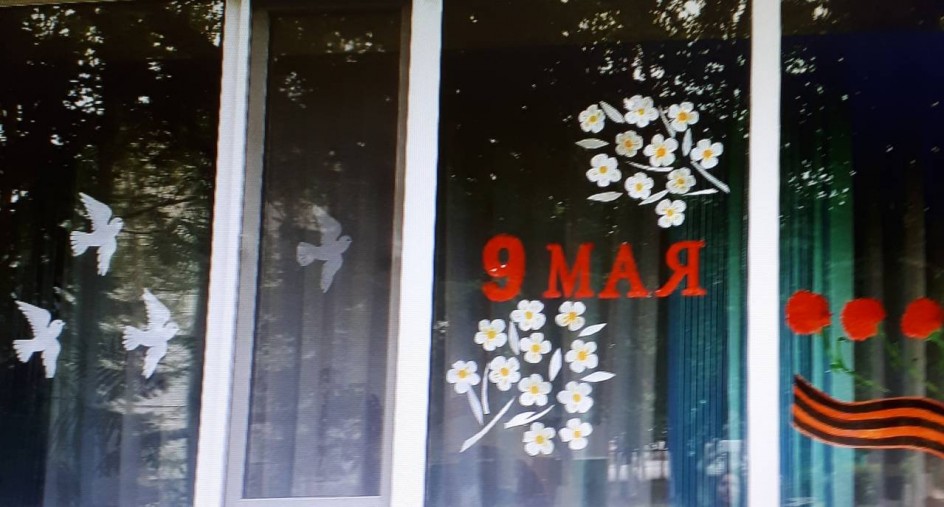 Окна Победы!