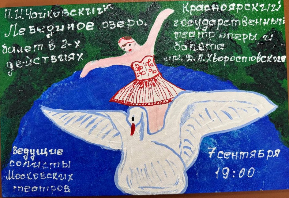 Лебединое озеро