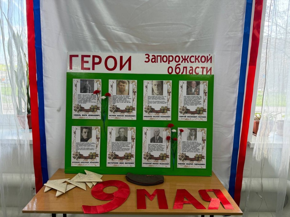 "Герои Запорожской области"