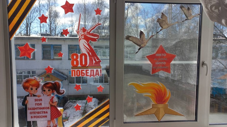 Окна Победы